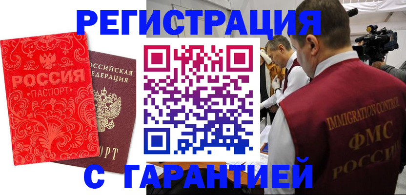 временная регистрация купить в Дальнегорске